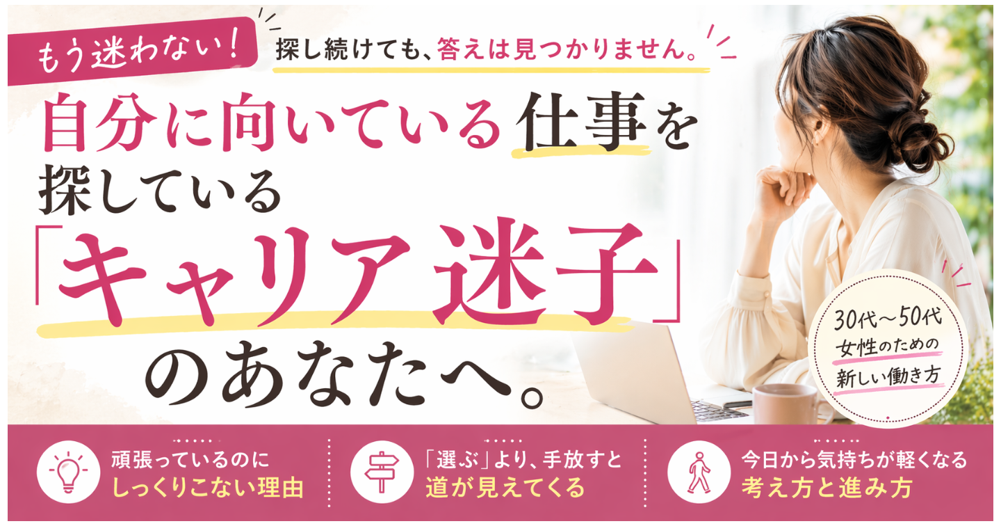 自分に向いている仕事を探している「キャリア迷子」のあなたへ。