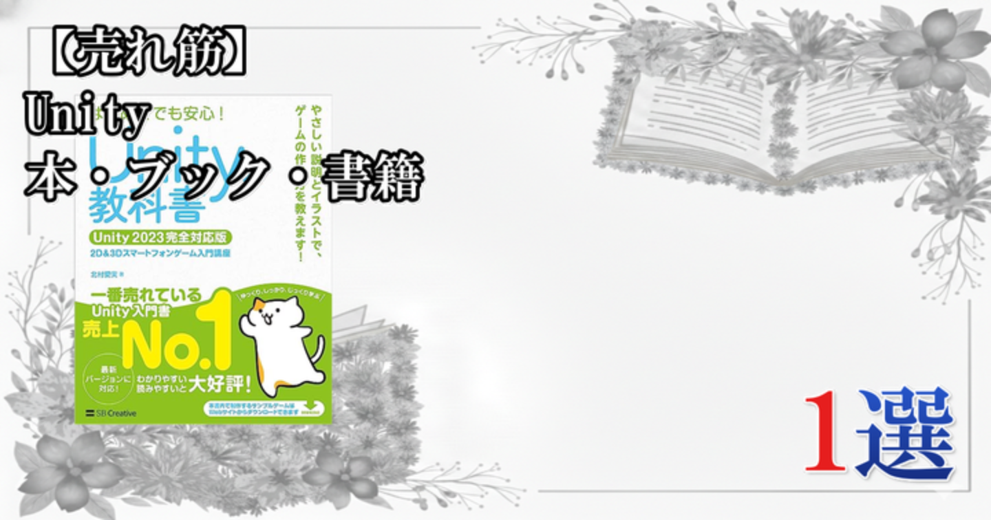 【売れ筋】 Unity 本・ブック・書籍 1選