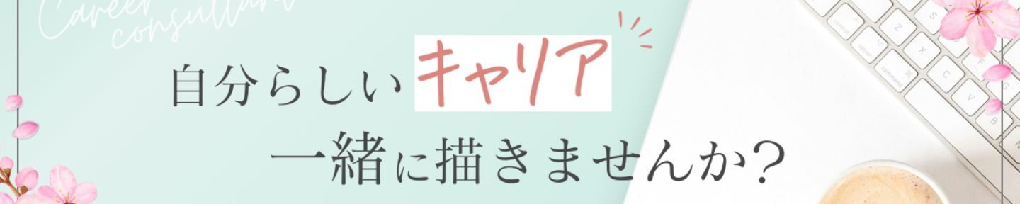 ゆきこ仕事とキャリアの先生