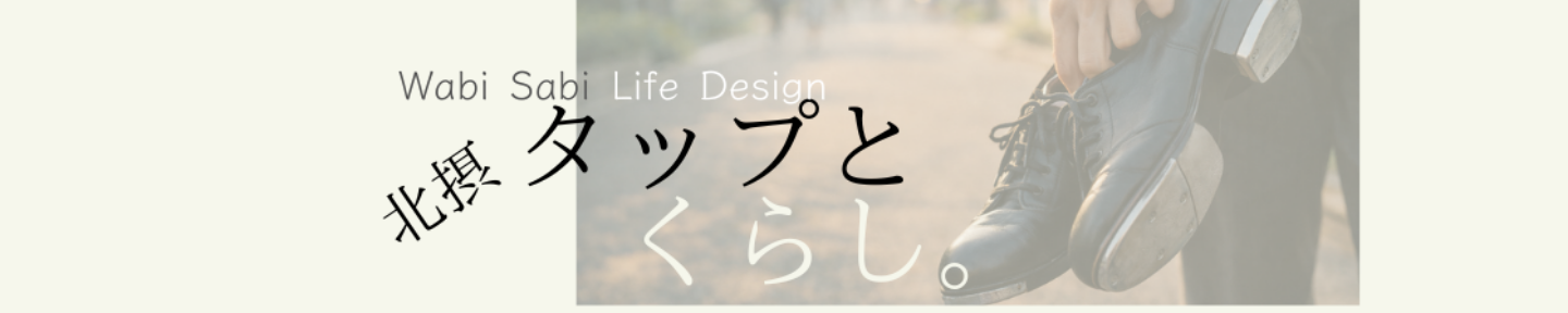 北摂、タップとくらし。｜fukushin_Ceo