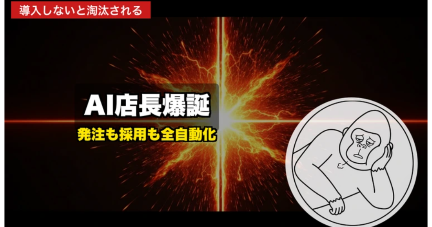 【2026年最新】AI店長が発注・採用まで担当する時代に──中小店舗が今すぐ始めるべき3つのAI活用法
