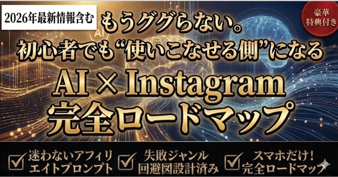 2026年最新AIX Instagrame、お金を稼ぐ方法、超初心者向け徹底解説