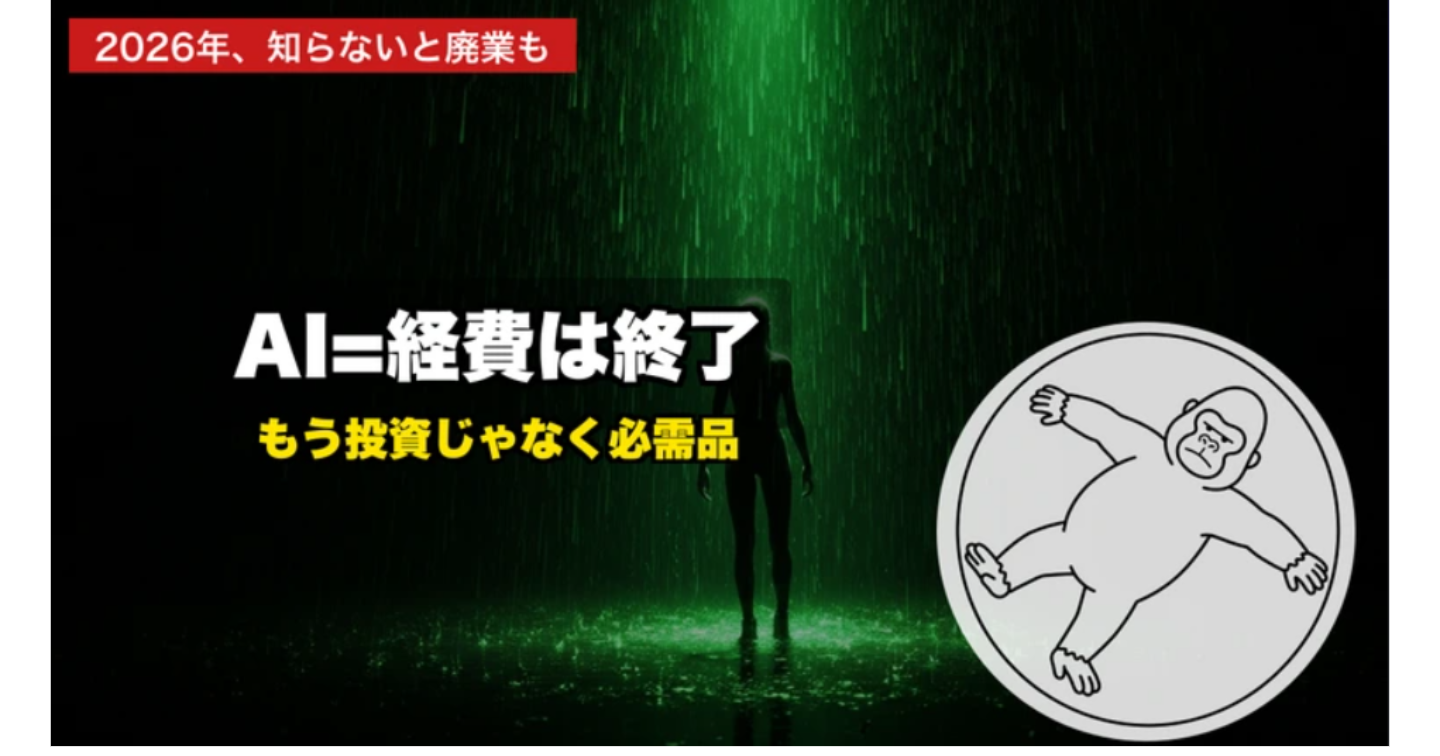 【2026年最新】AIがもう"経費"じゃない時代に。今、店舗経営者が知るべき「AI活用のリアル」