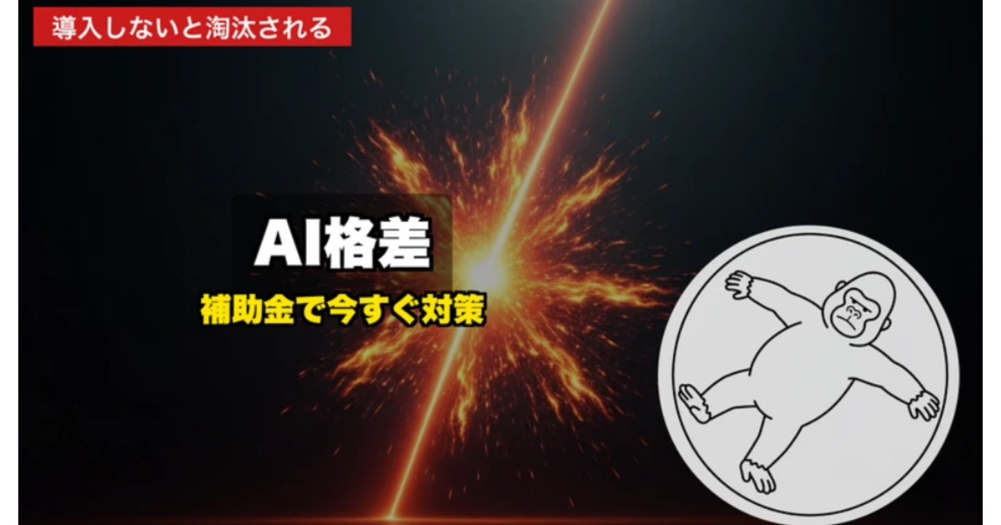 【2026年最新】AI店長が実在する時代に。店舗経営者が今知るべき「AI格差」の現実と補助金活用法