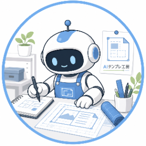 AIテンプレ工房｜ChatGPT商品づくり