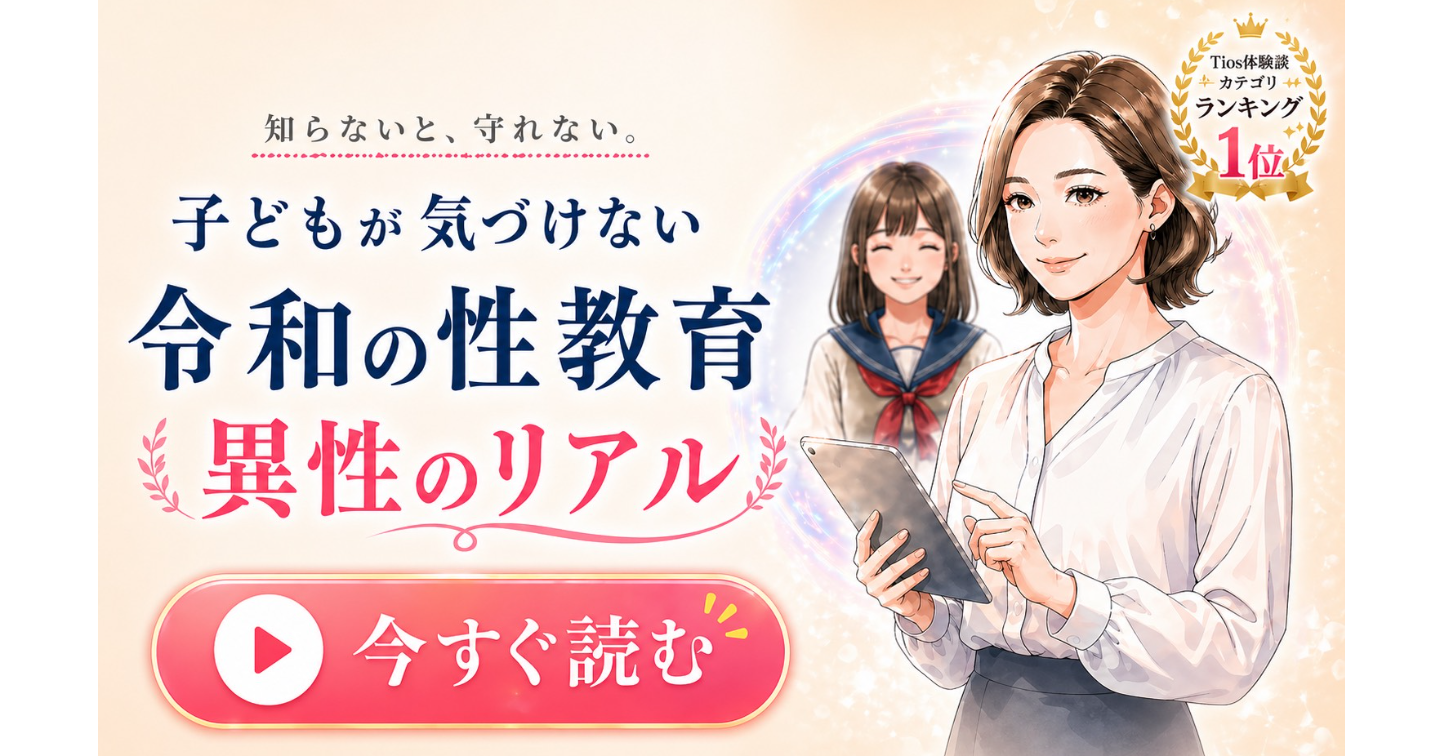 【性教育】子どもにどう伝える？ゆがんだネット情報から我が子を守る『心とカラダの教科書』〜女子＆男子用〜【保健室アプリ付🎁】