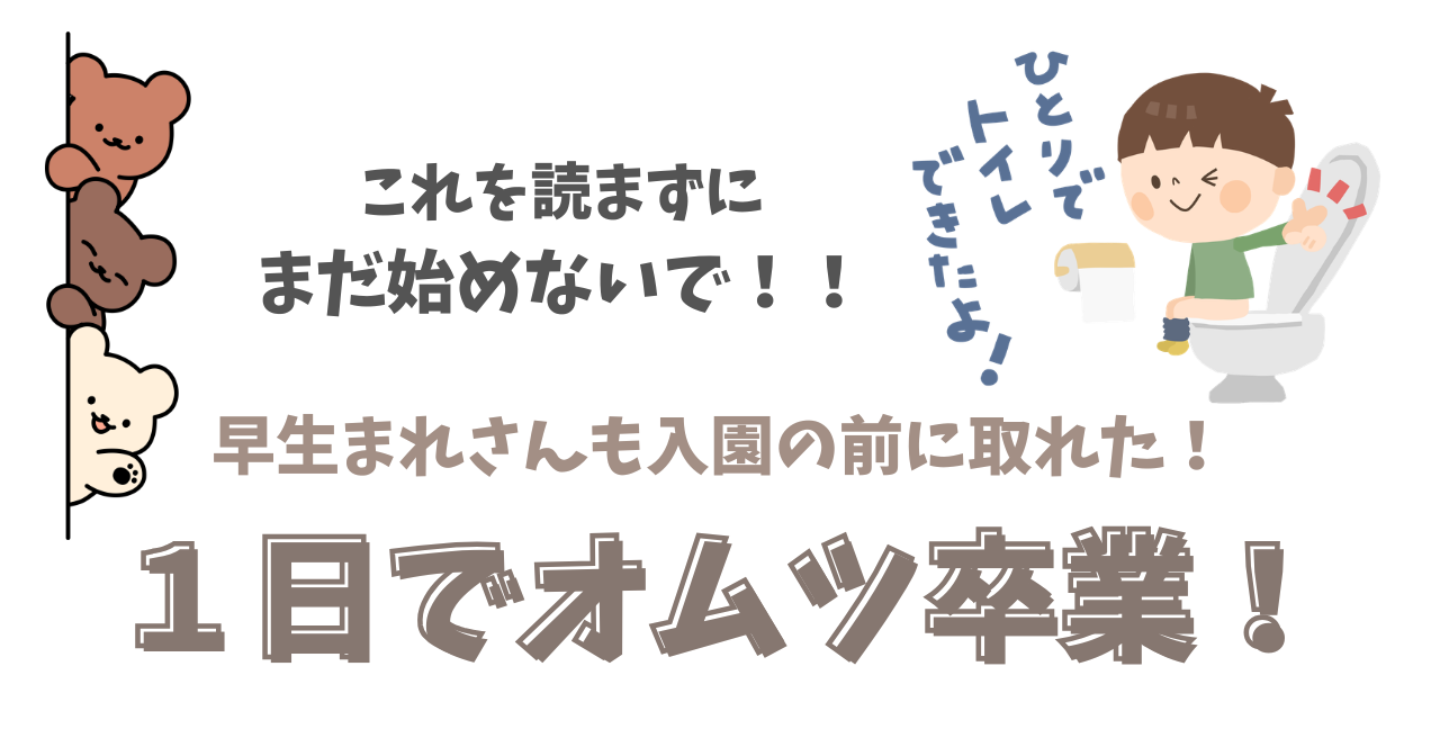 🚽【1日でオムツ卒業】2児ママが実証｜成功率が上がる最短トイトレ完全公開（2歳1ヶ月・3歳5ヶ月）