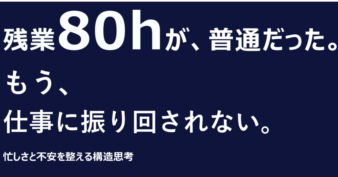 激務SEが残業80時間を20時間に削減したタスク整理術