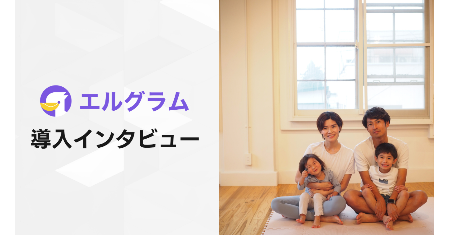 講座販売の自動化成功事例を紹介！エルグラムで売上400万円を実現