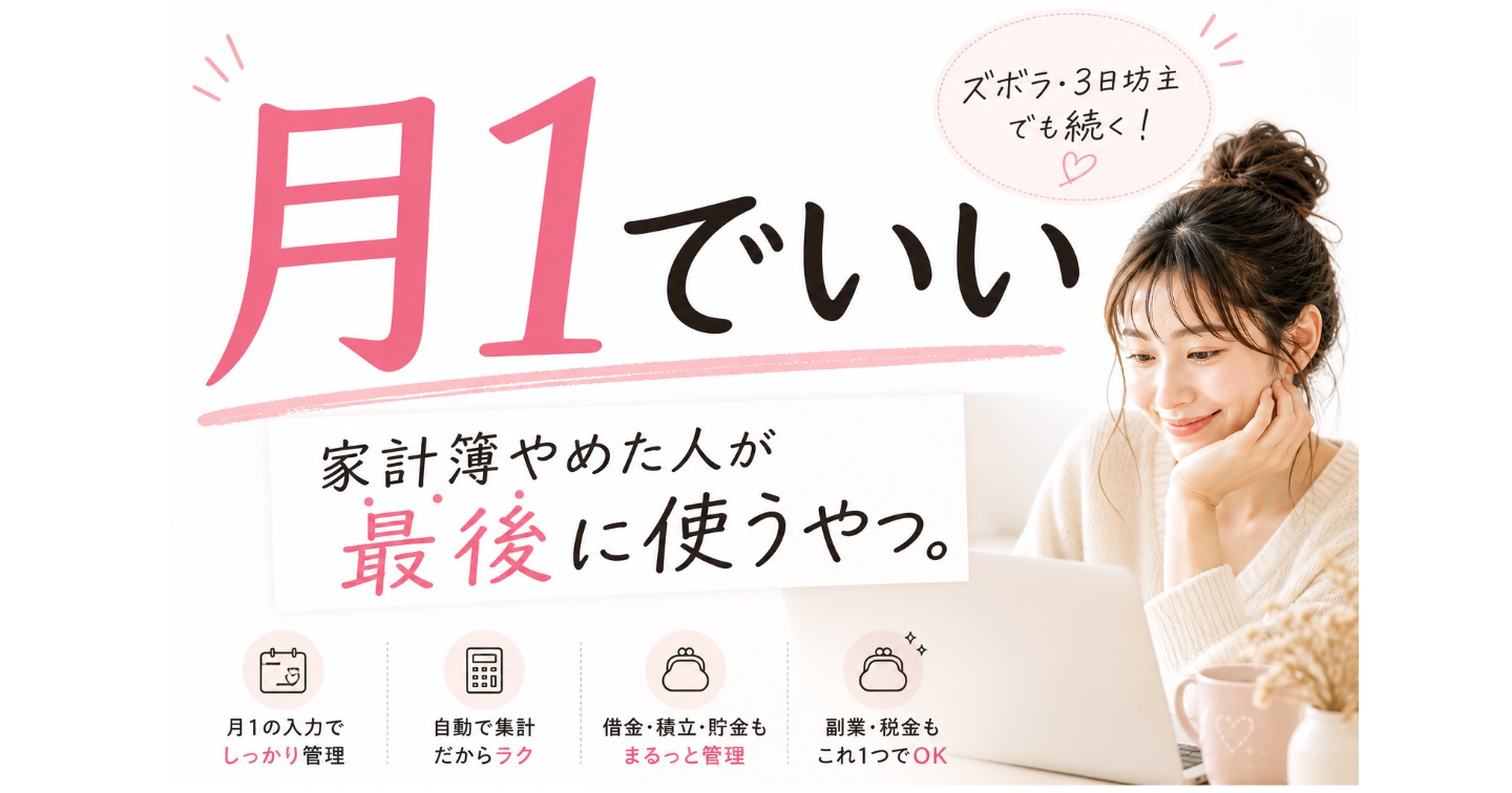 【お金の管理】家計簿＆事業用帳簿シート👛子どもの出費・分割・貯金〜すべて自動化👀✨見やすい分かりやすい【🎁３大特典付き】