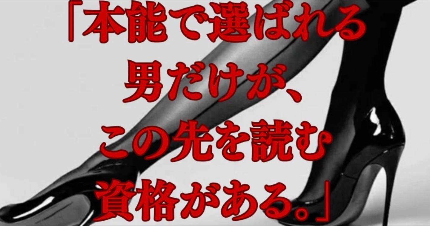 女の「評価シート」の裏側。本能を呼び覚まし、圧倒的に「モテる男」になるための振る舞い