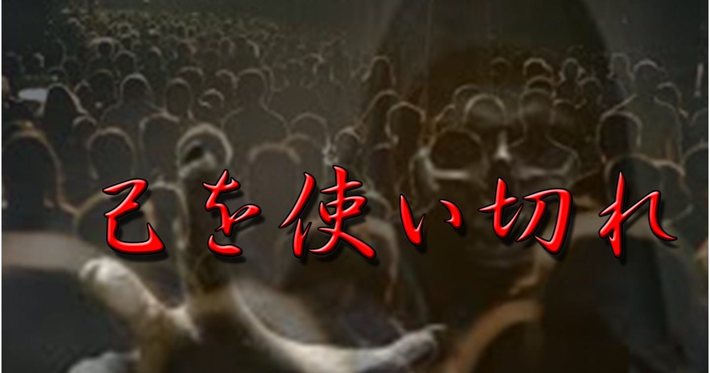 虚無の祭壇で神を殺せ。世界を「資源」と見なす亡者の極点
