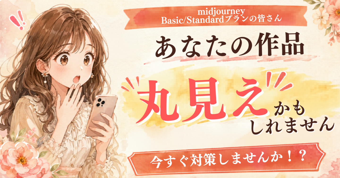 あなたの大切な作品、丸見えかも😨💦ドキッとした方こそ今すぐ始めてほしい対策🗝️