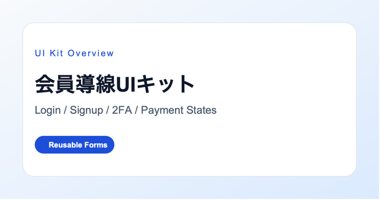 ログインから支払いまでのUIキットを紹介します