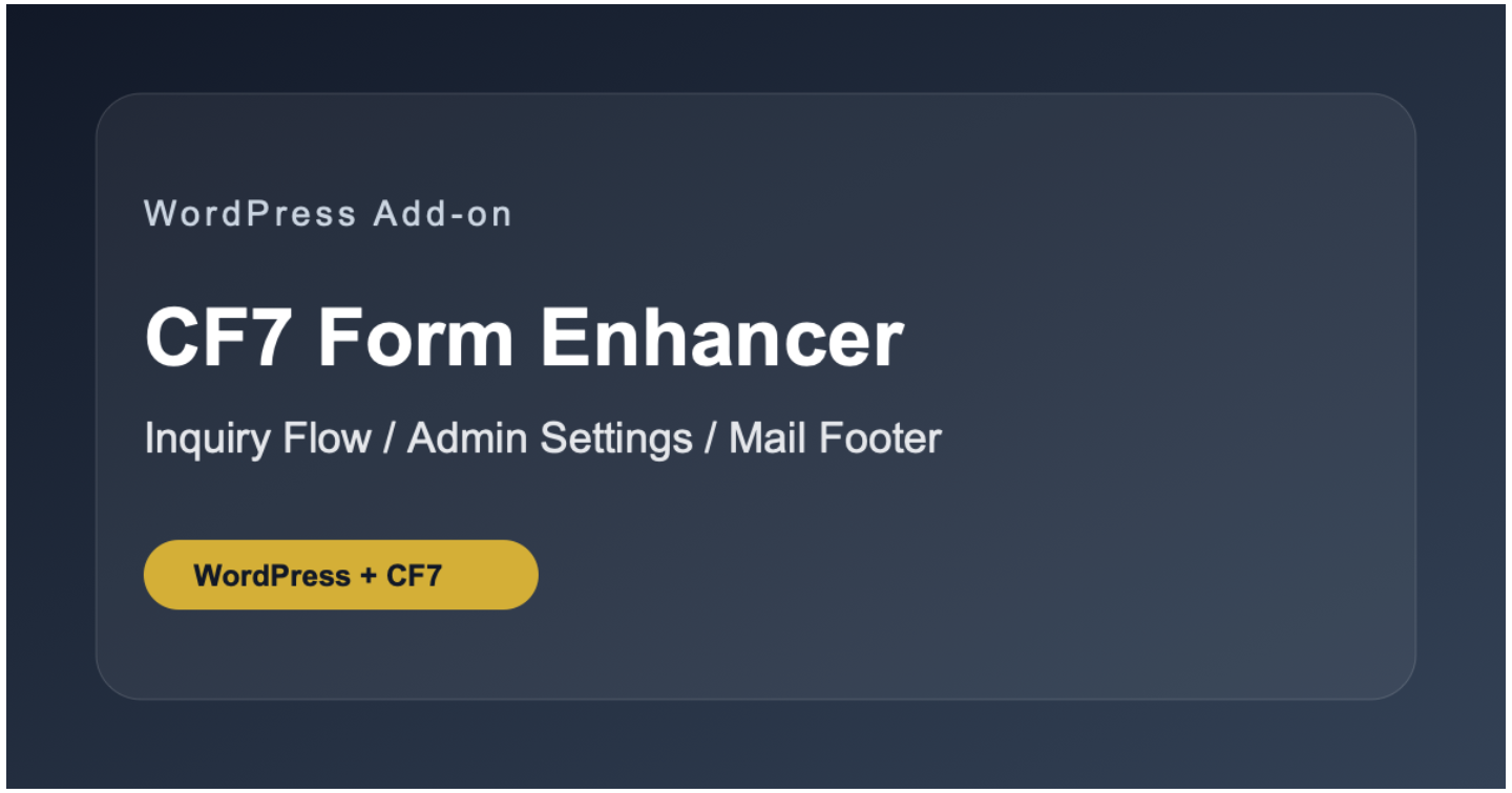 WordPressとContact Form 7を整えるアドオンを紹介します