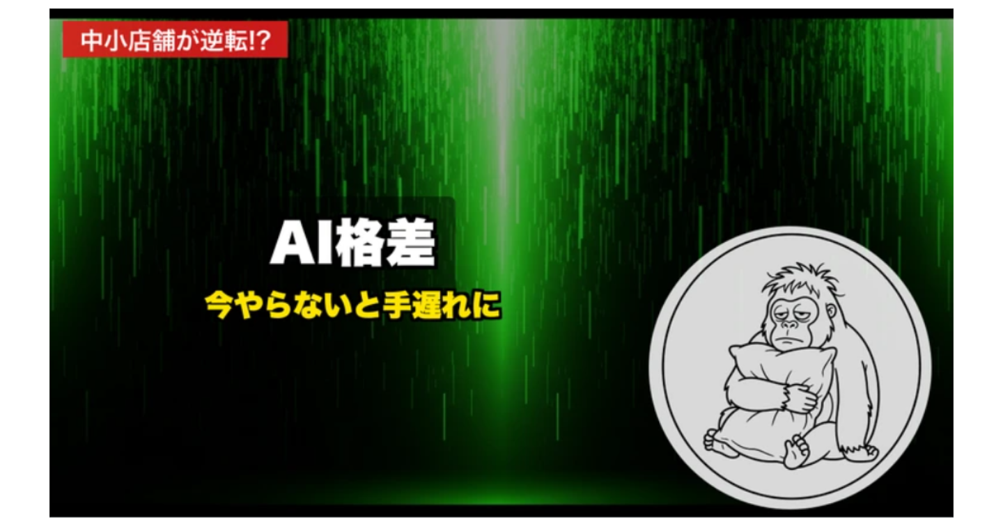 【2026年最新】中小店舗こそAIで差がつく時代に──今週の海外ニュースから見る「次の一手」