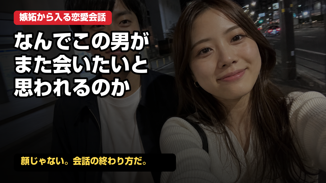 会話が続く男より、また話したくなる男へ｜恋愛コミュニケーションの本当のゴール