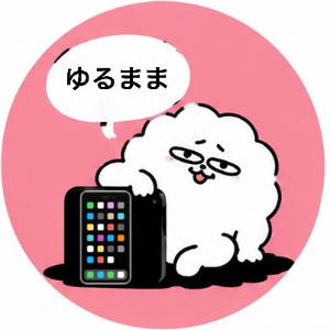 ゆるまま