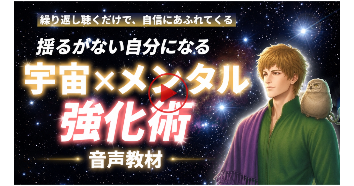 やる気が出ない、行動できない、すぐ心が折れるあなたへ◆宇宙が教える、心を立て直す音声教材【文字起こし付き】