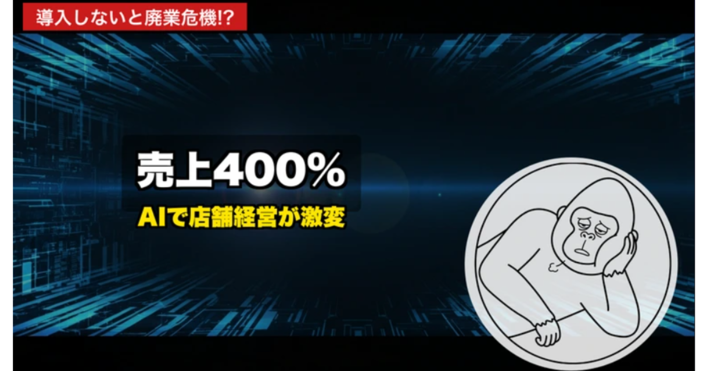 【2026年最新】AI活用で売上400%増も。店舗経営者が今すぐ始めるべき3つの理由
