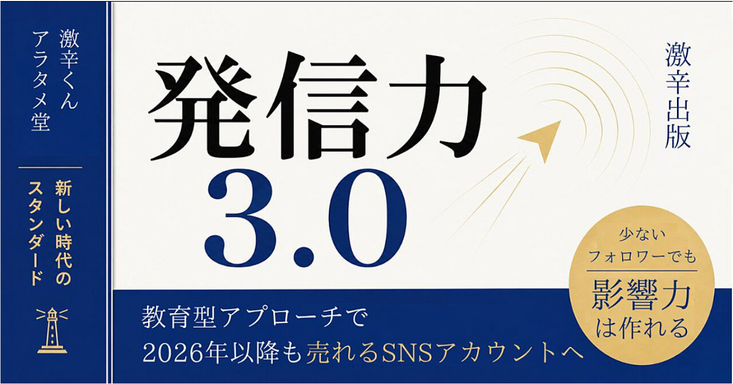 『発信力3.0』