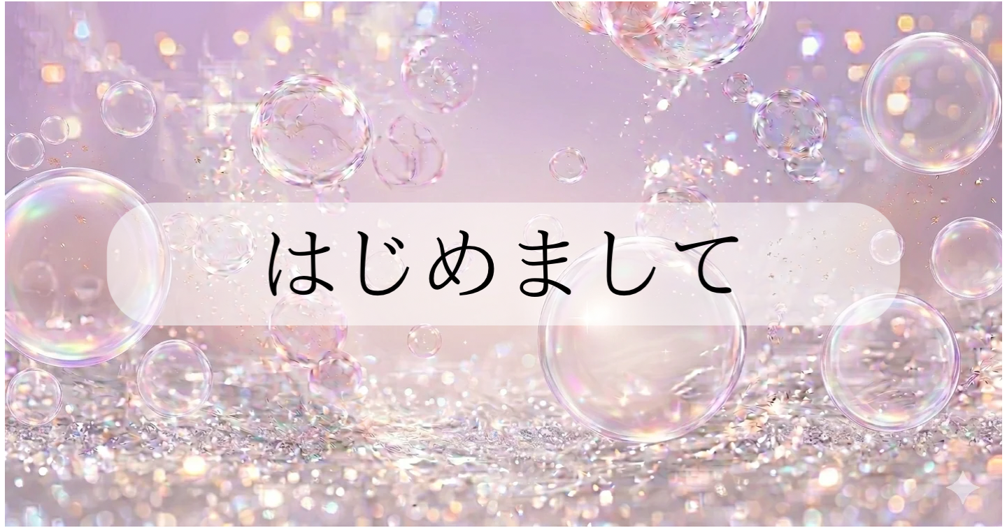 はじめまして。Tipsを始めます🌸