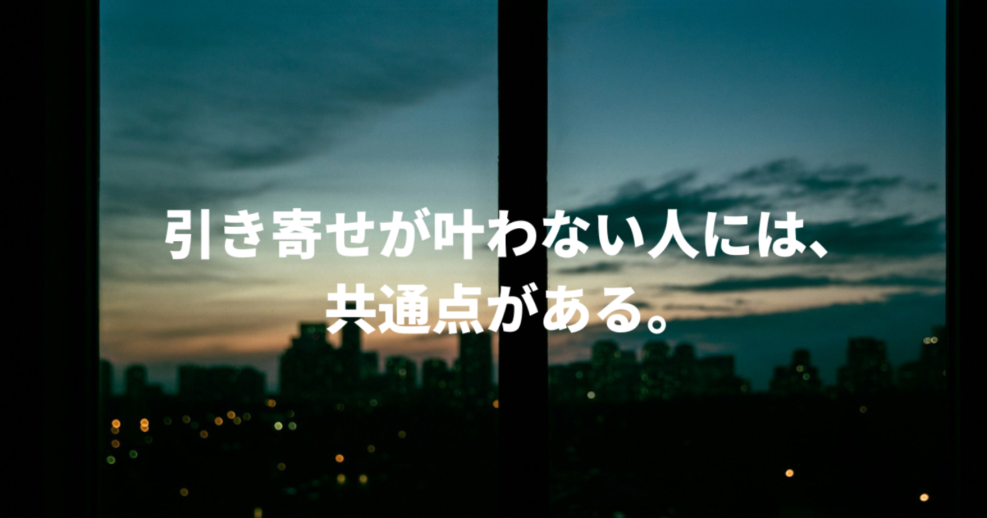 引き寄せが叶わない人には、共通点がある。1日10分・7日間の脳科学プログラム