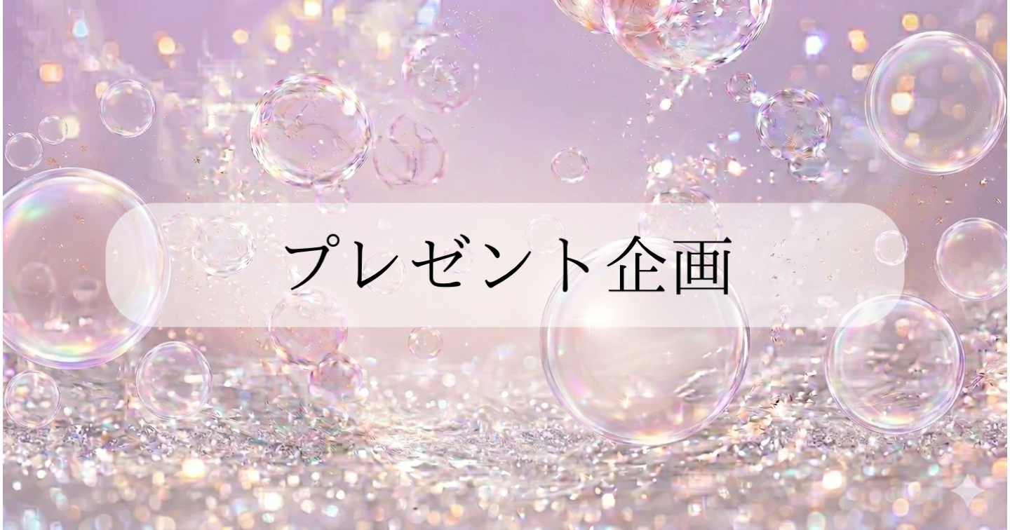 プレゼント企画🎁