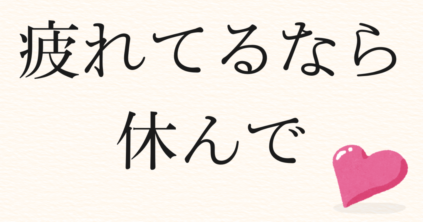 【私の心と会話する】まずはとにかく休養が大事｜HSP｜生きづらさ｜繊細さん│うつ