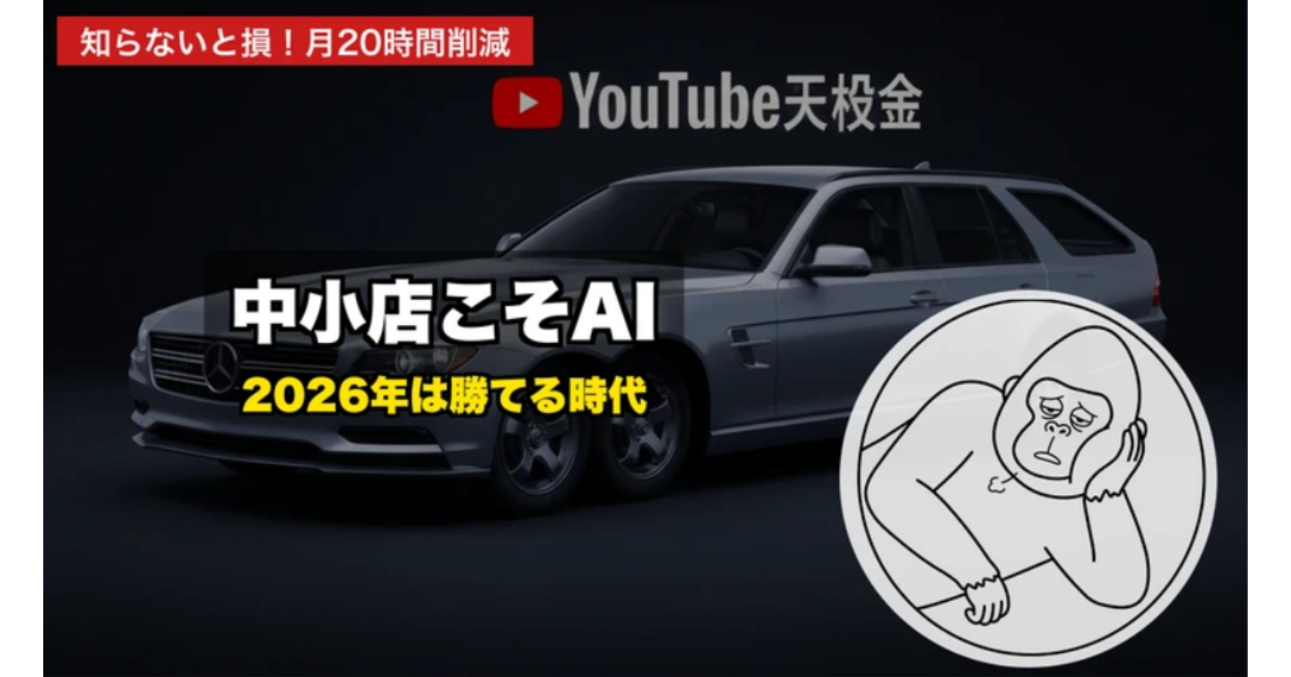 【2026年最新】中小店舗こそAIで勝てる時代に｜月20時間削減の具体策