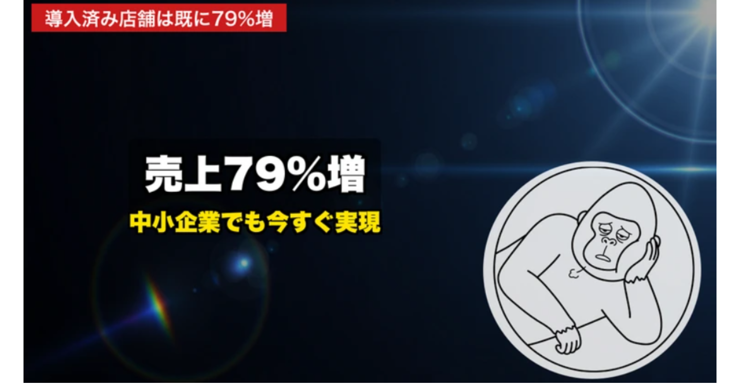 【2026年最新】AI導入店舗が売上79%増――中小企業が今すぐ始めるべき現実的なAI活用法