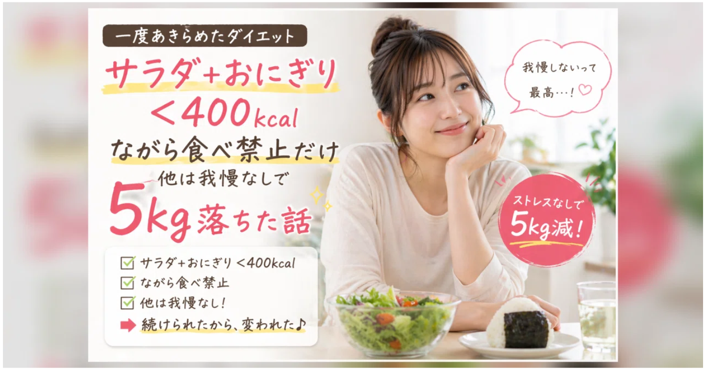 【一度あきらめかけた】『食べ方』を変えるだけでいい 40代から始めるマインドフルダイエット