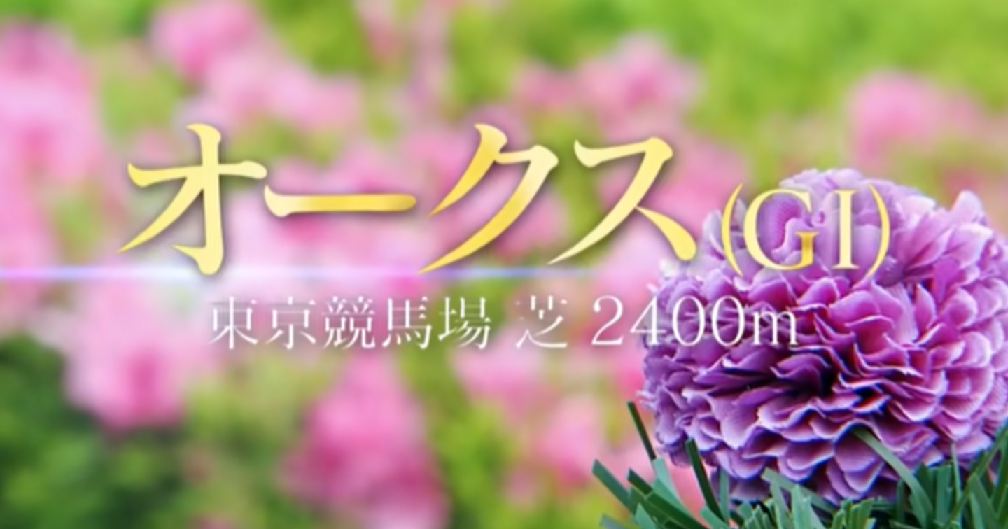 春競馬20260524
