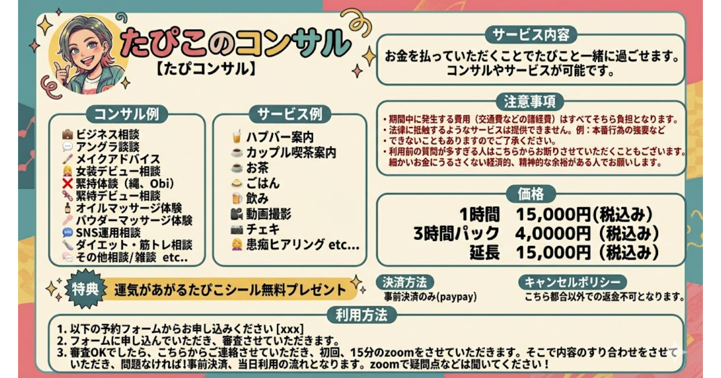 たぴこのコンサル【たぴコンサル】