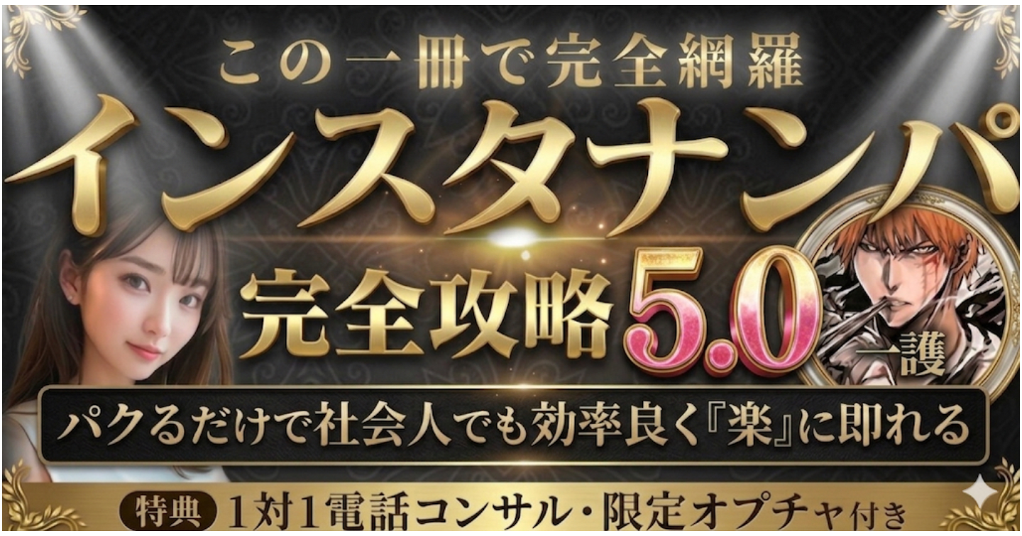 【ロングセラー】🔥450部突破🔥初心者でも再現性抜群”インスタ完全攻略”顔出しなし可能