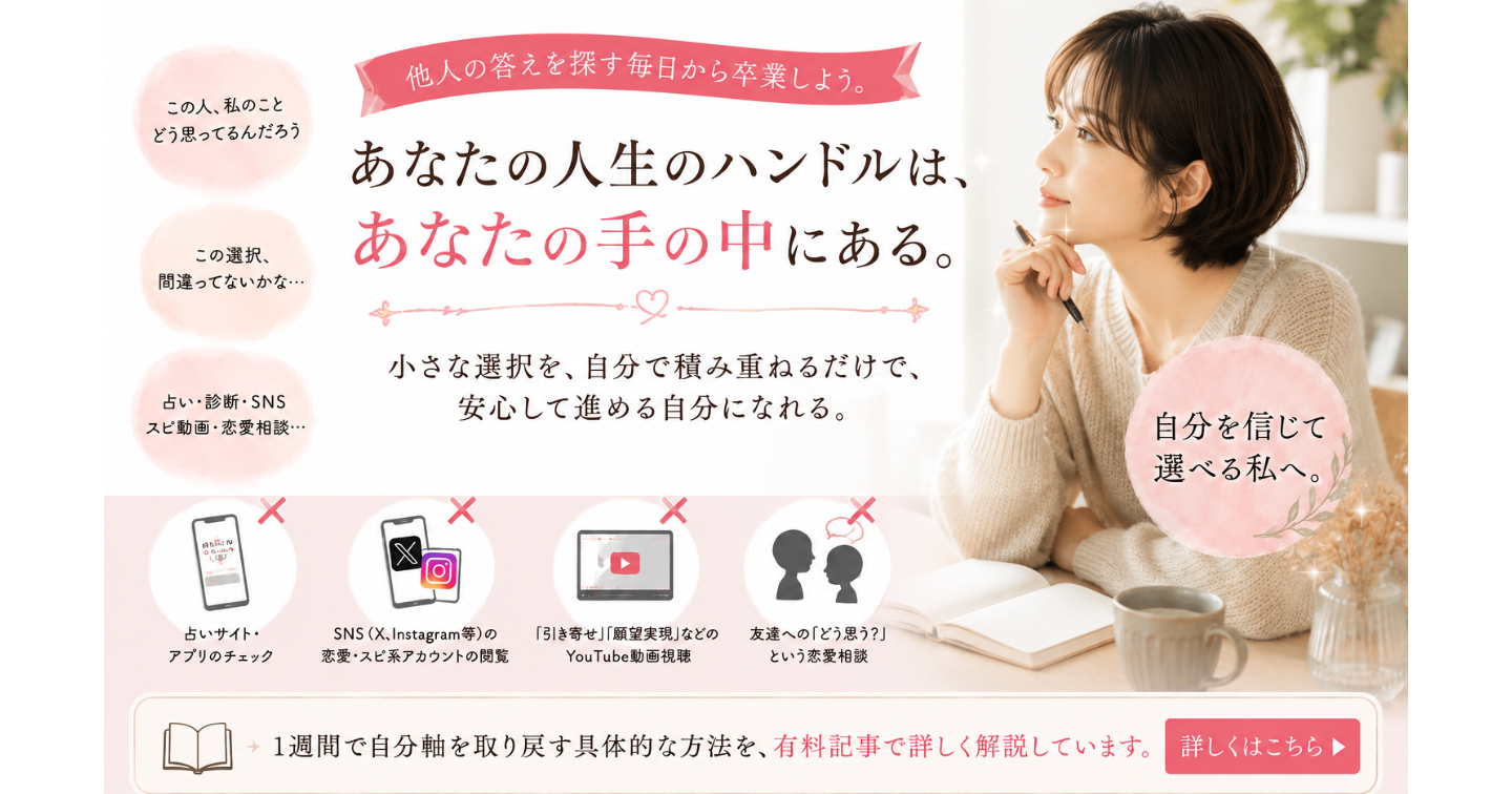 自分で決められない人が、無意識に人生を他人に明け渡している話
