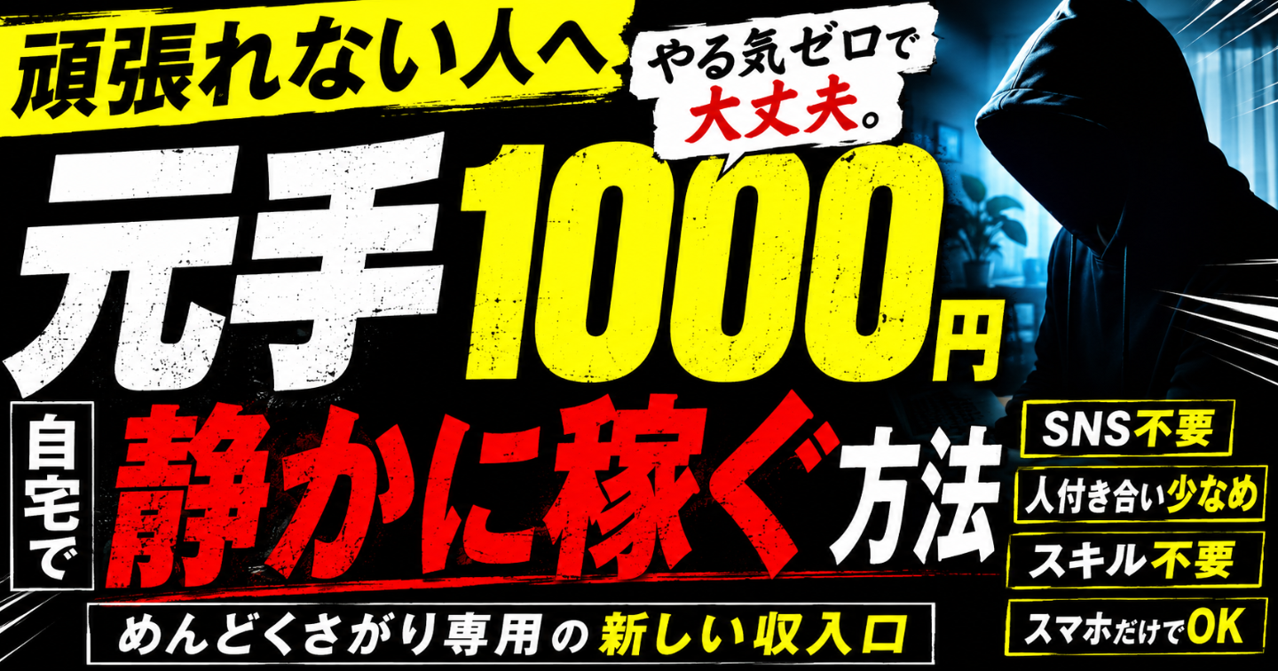 「頑張れない人」ほど向いてます。自宅で静かに始める新しい働き方
