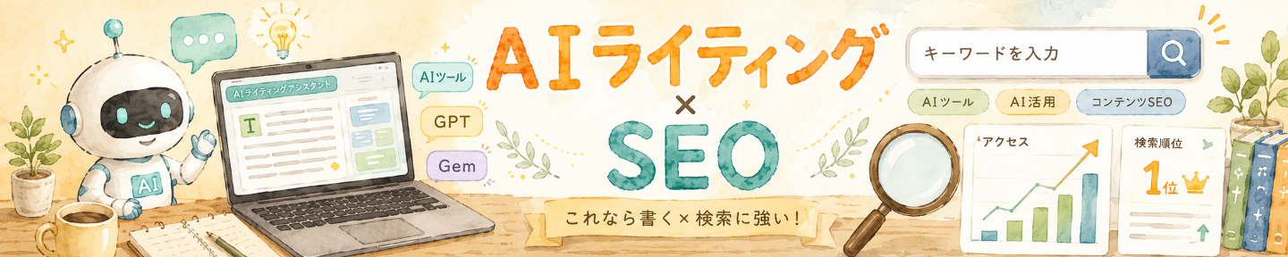 ましま/AIで稼ぐ個人開発SEOライター