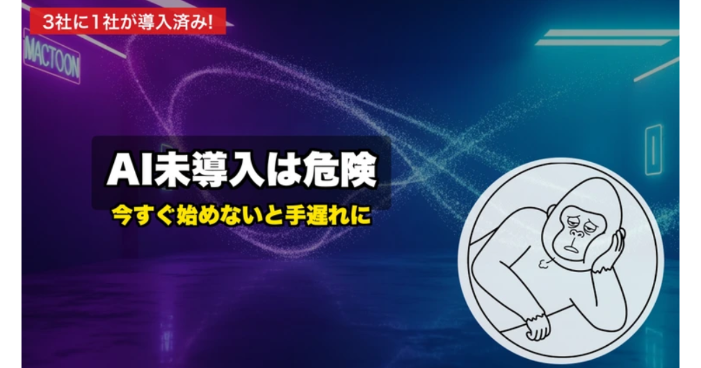【2026年最新】中小企業の3社に1社がAI活用中──店舗経営者が今すぐ始めるべき理由と具体的ステップ