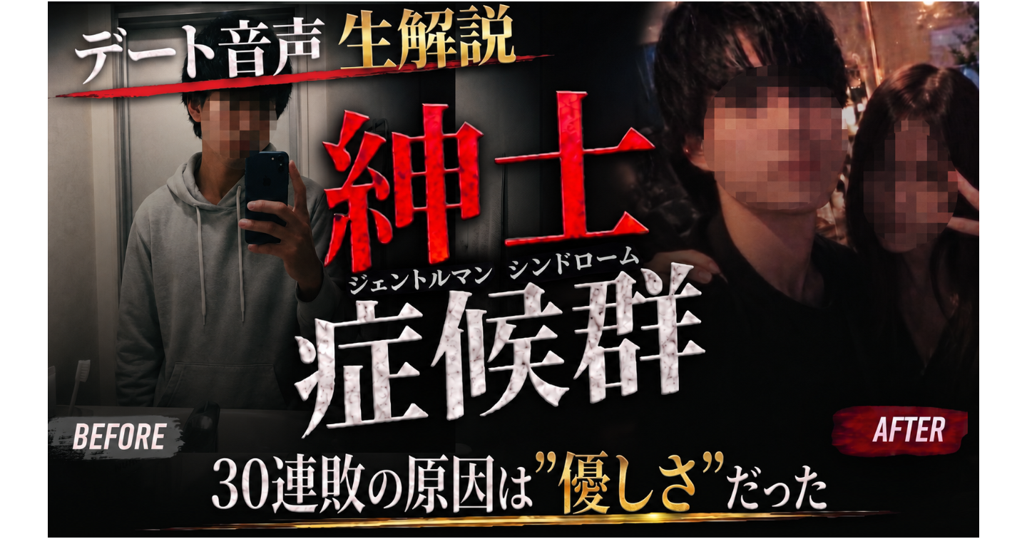 【デート音声解説】紳士症候群-ジェントルマンシンドローム-