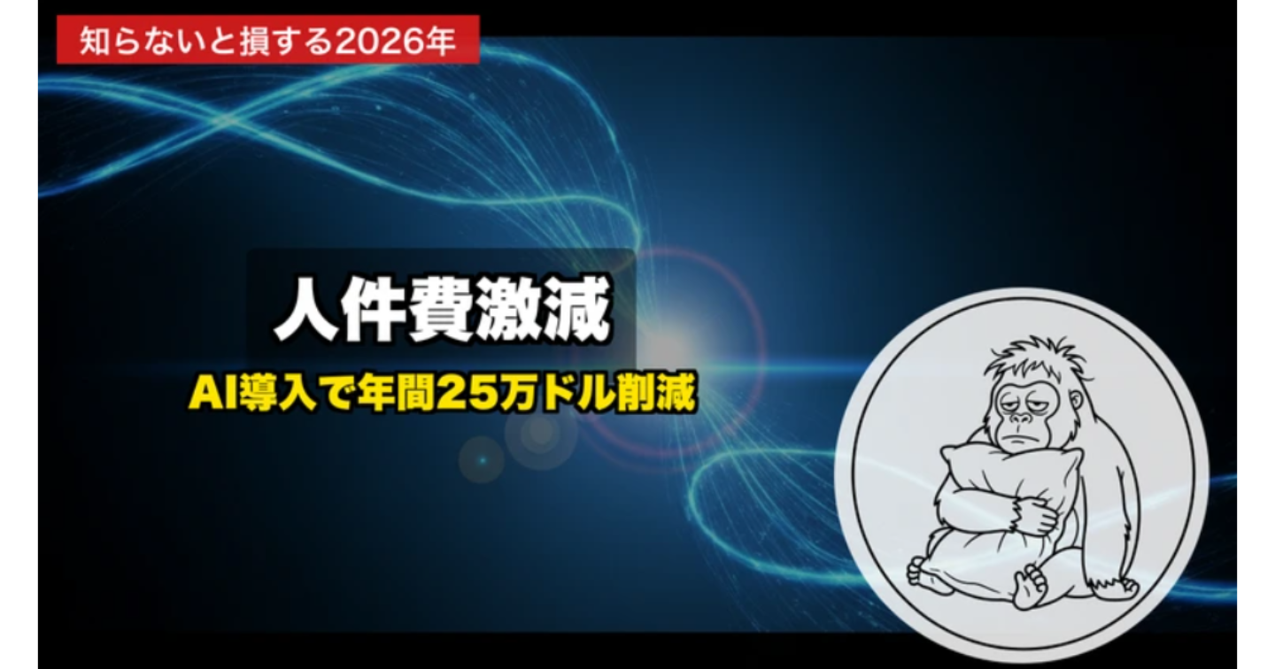 【2026年最新】中小店舗が今すぐ知るべき「AIで人件費25万ドル削減」の衝撃と、補助金450万円を使った賢い導入法