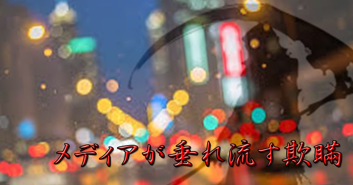 支配の構造、誰が得をするのかを考えよ