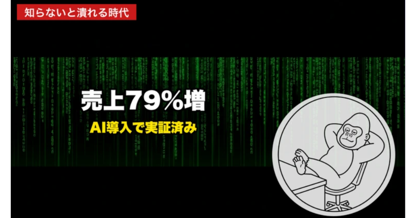 【2026年最新】AI導入で売上79%増の衝撃データ。中小店舗が"今"始めるべき3つの理由