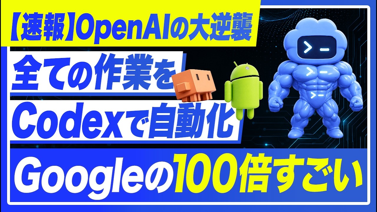 OpenAI Codexの最新アップデート6機能を整理｜Appshots・/goal・チーム共有・どこでも実行まで実用解説