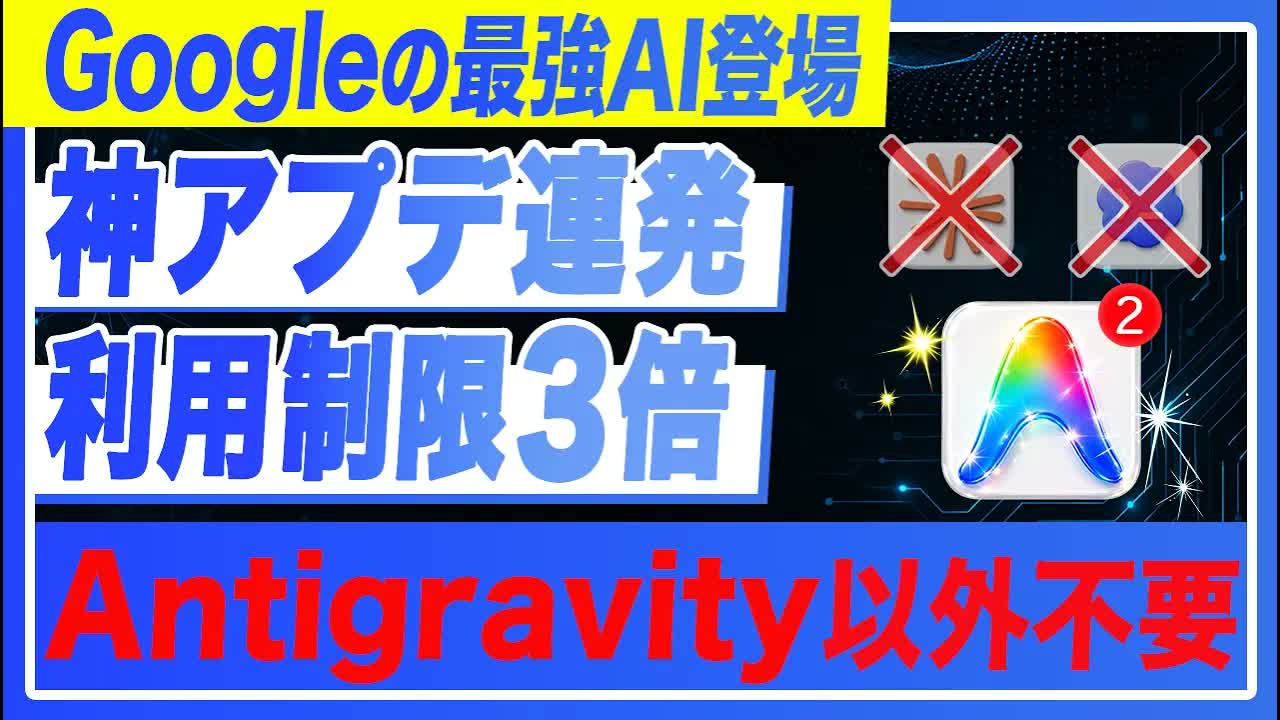 Google Antigravity 2.0とは何が変わったのか｜炎上の経緯と実用的な使い方を解説