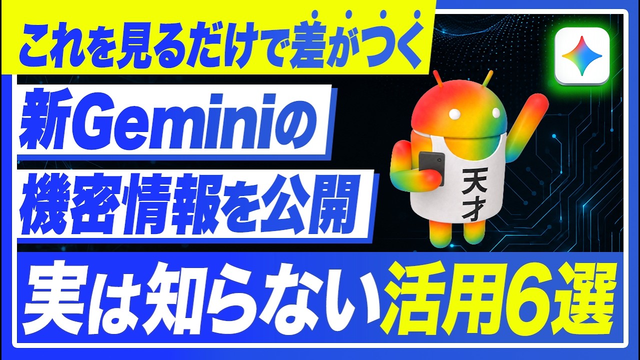 新Geminiの実用活用6選｜Genie・ナノバナナ・Omni・Stitch×Antigravity・3.5 Flashの使いどころ