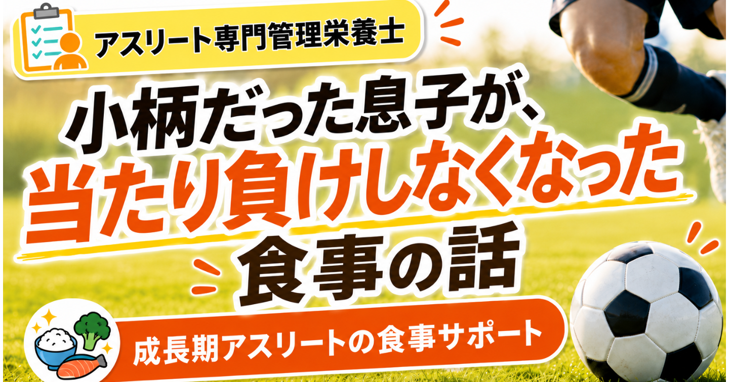 食事を変えたら、体格差で負けなくなった話
