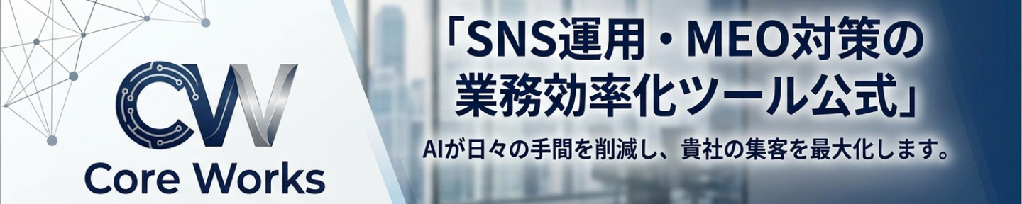 AI店舗自動集客コンサル