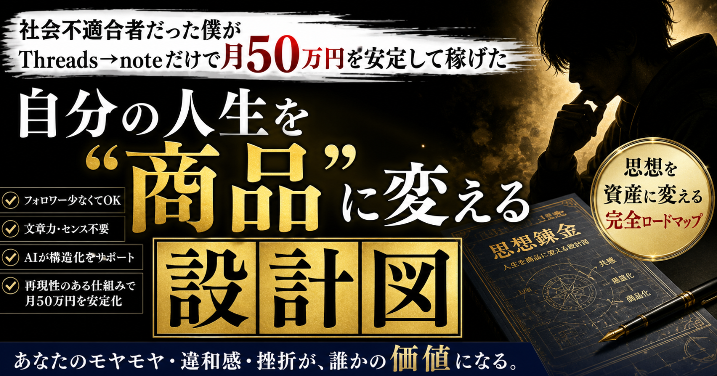 人生を“商品化”する設計図