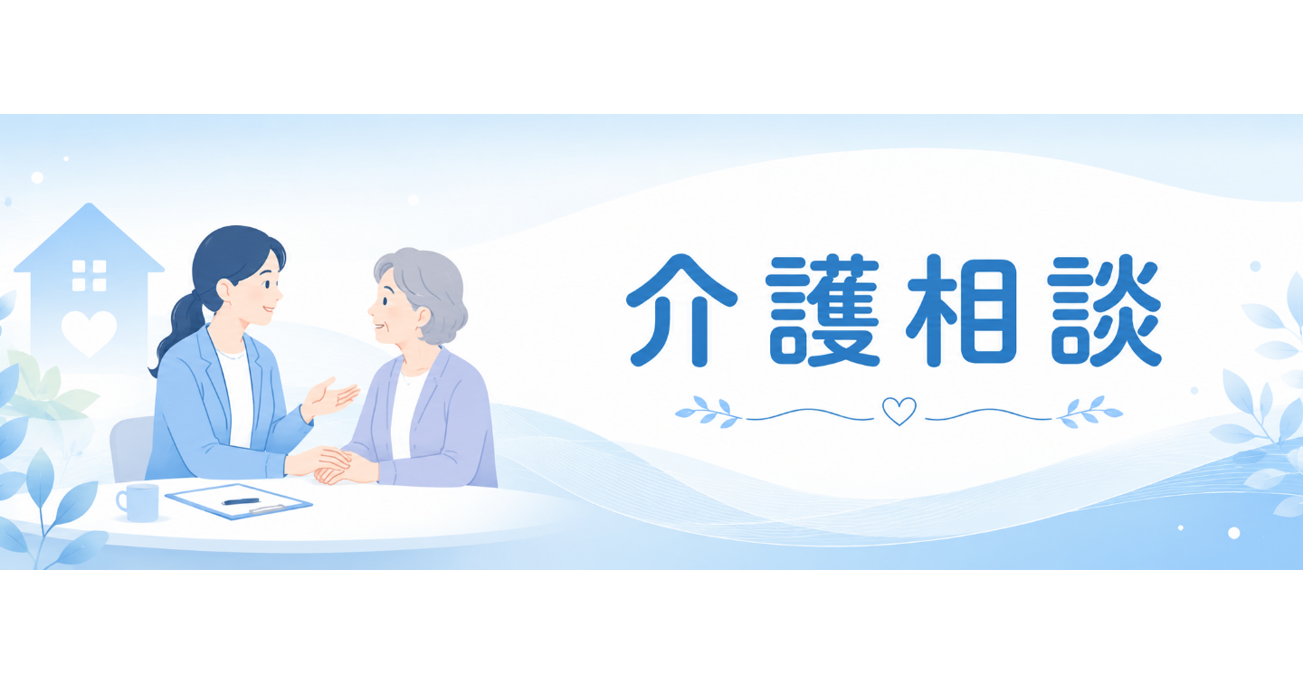 デイサービスを嫌がる親への声かけ実践集｜ケアマネが現場で使う“拒否をやわらげる会話フレーズ・心理対応・実例完全版”